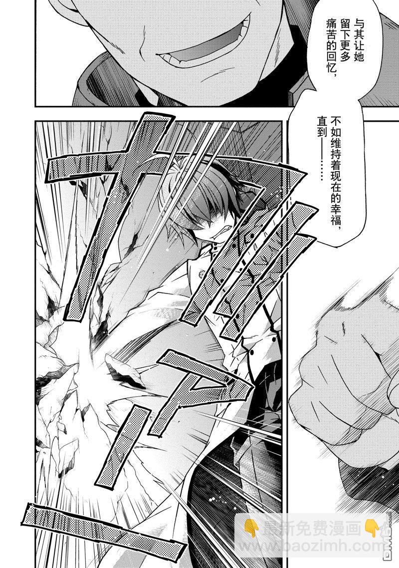 治癒魔法的錯誤使用方法 - 第55話 - 6