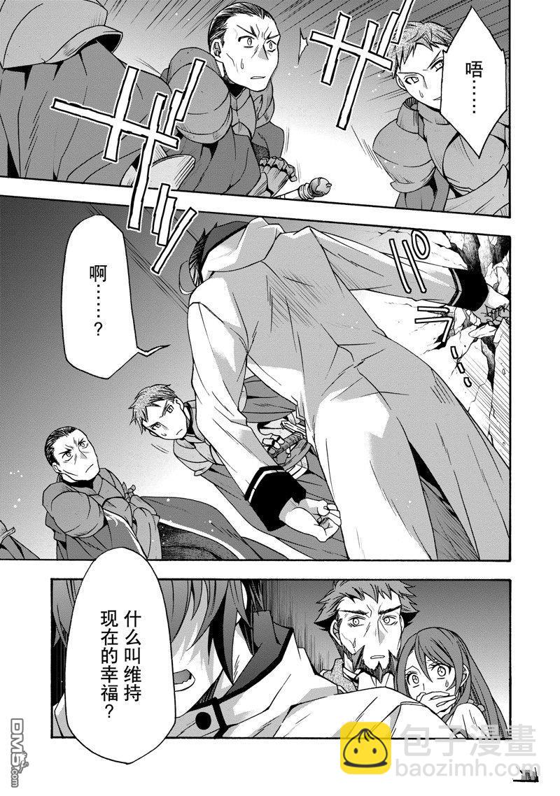 治癒魔法的錯誤使用方法 - 第55話 - 1
