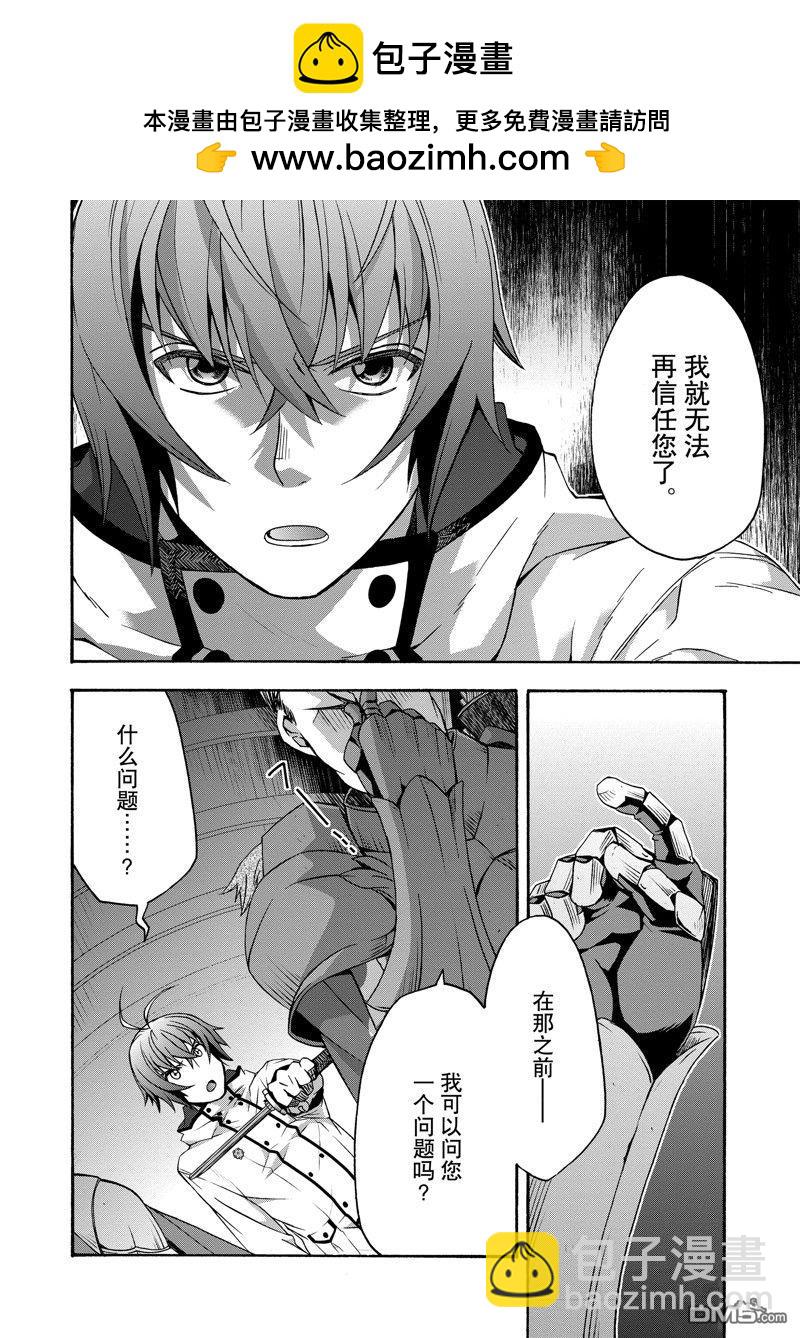 治癒魔法的錯誤使用方法 - 第55話 - 2