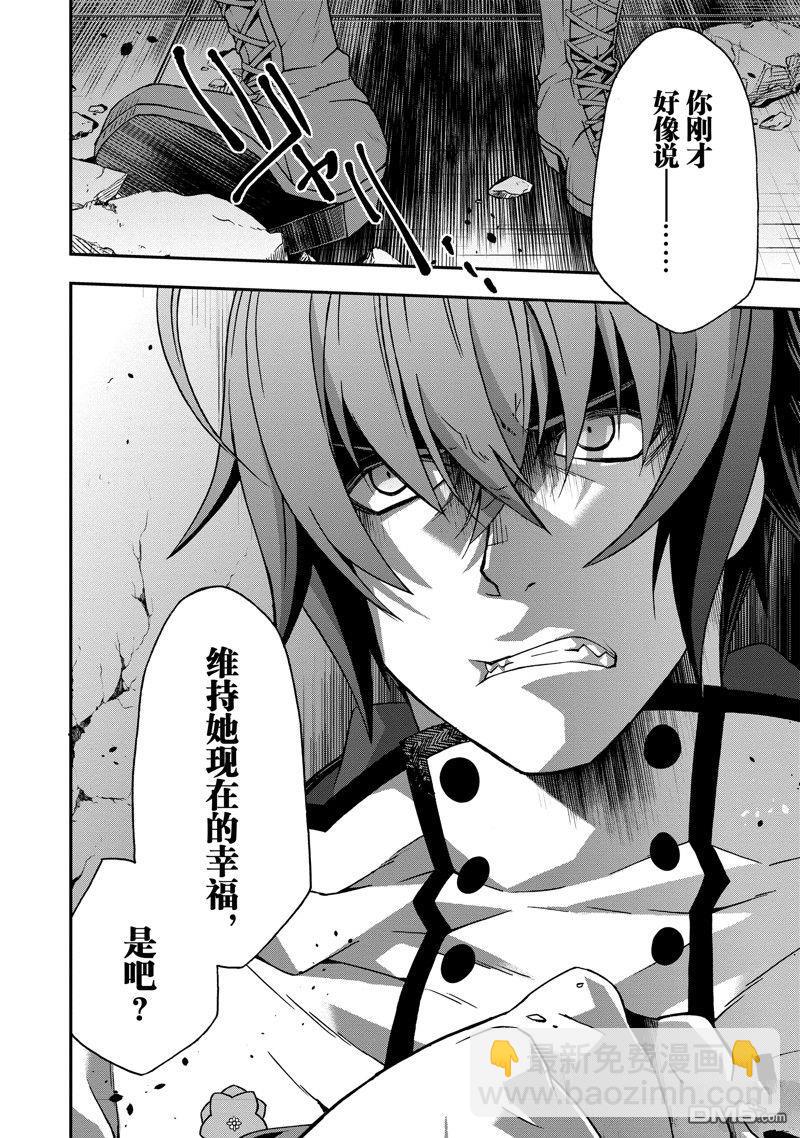 治癒魔法的錯誤使用方法 - 第55話 - 2