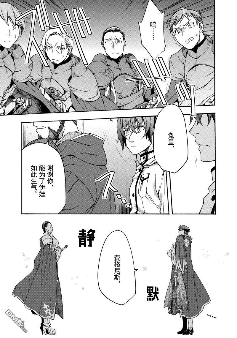 治癒魔法的錯誤使用方法 - 第55話 - 3