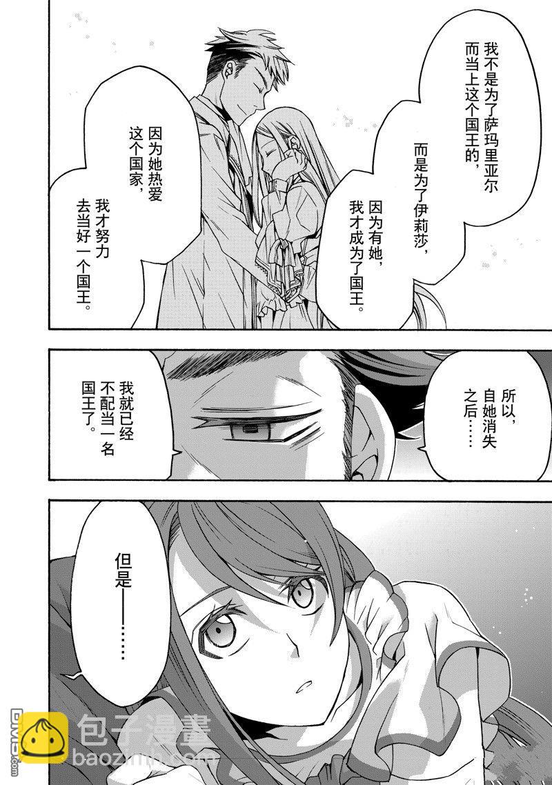 治癒魔法的錯誤使用方法 - 第55話 - 4