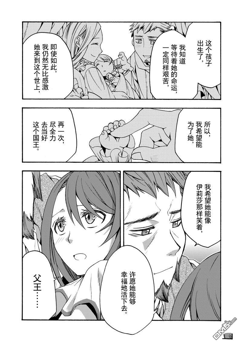 治癒魔法的錯誤使用方法 - 第55話 - 5