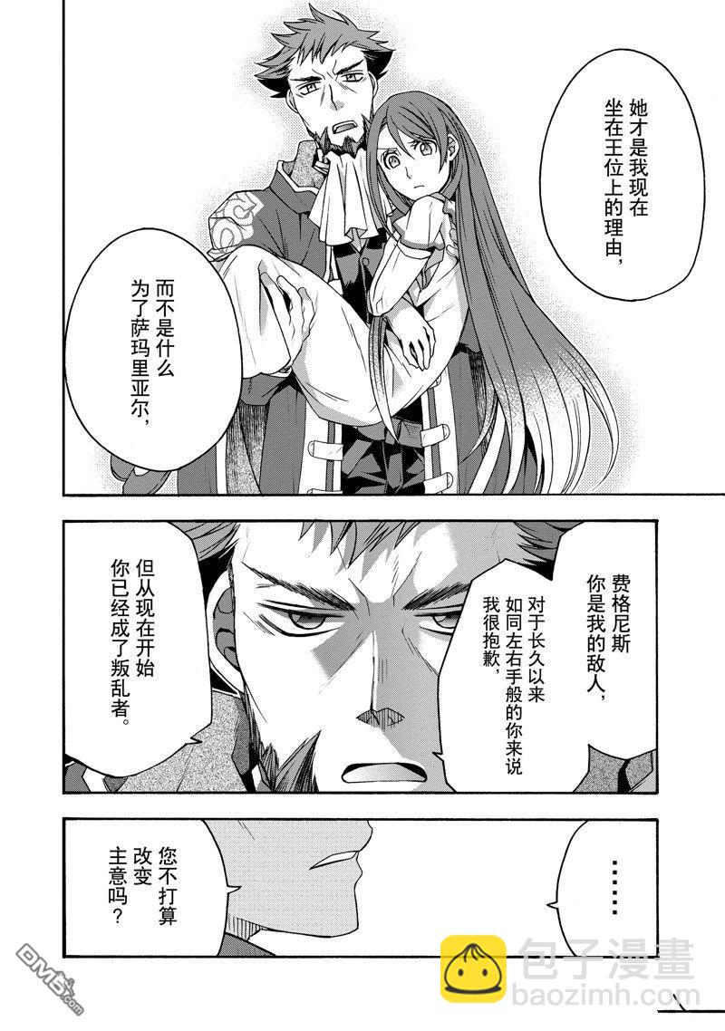 治癒魔法的錯誤使用方法 - 第55話 - 6