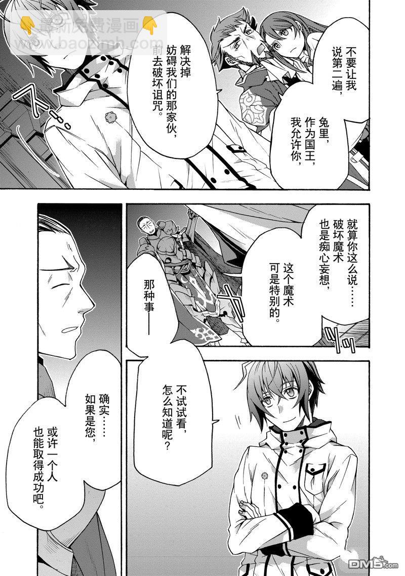 治癒魔法的錯誤使用方法 - 第55話 - 1