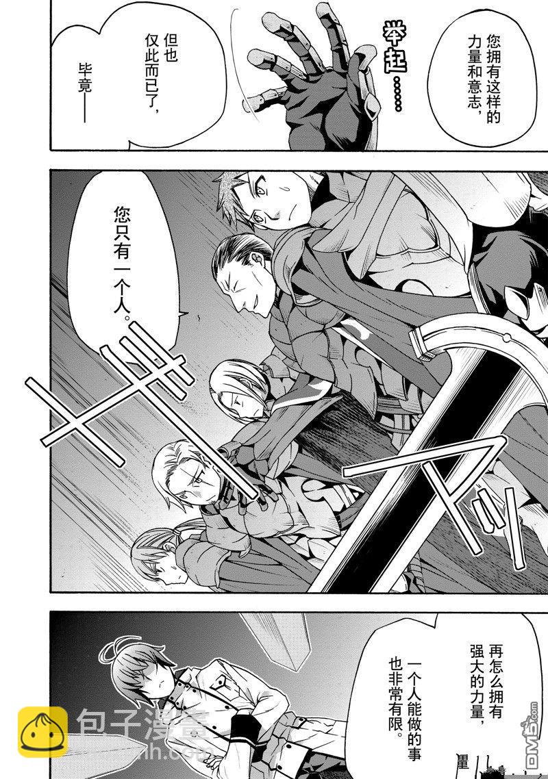 治癒魔法的錯誤使用方法 - 第55話 - 2