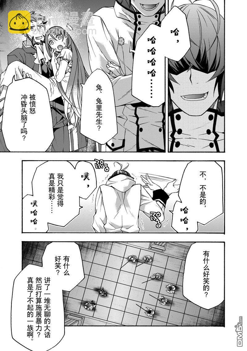 治癒魔法的錯誤使用方法 - 第55話 - 3