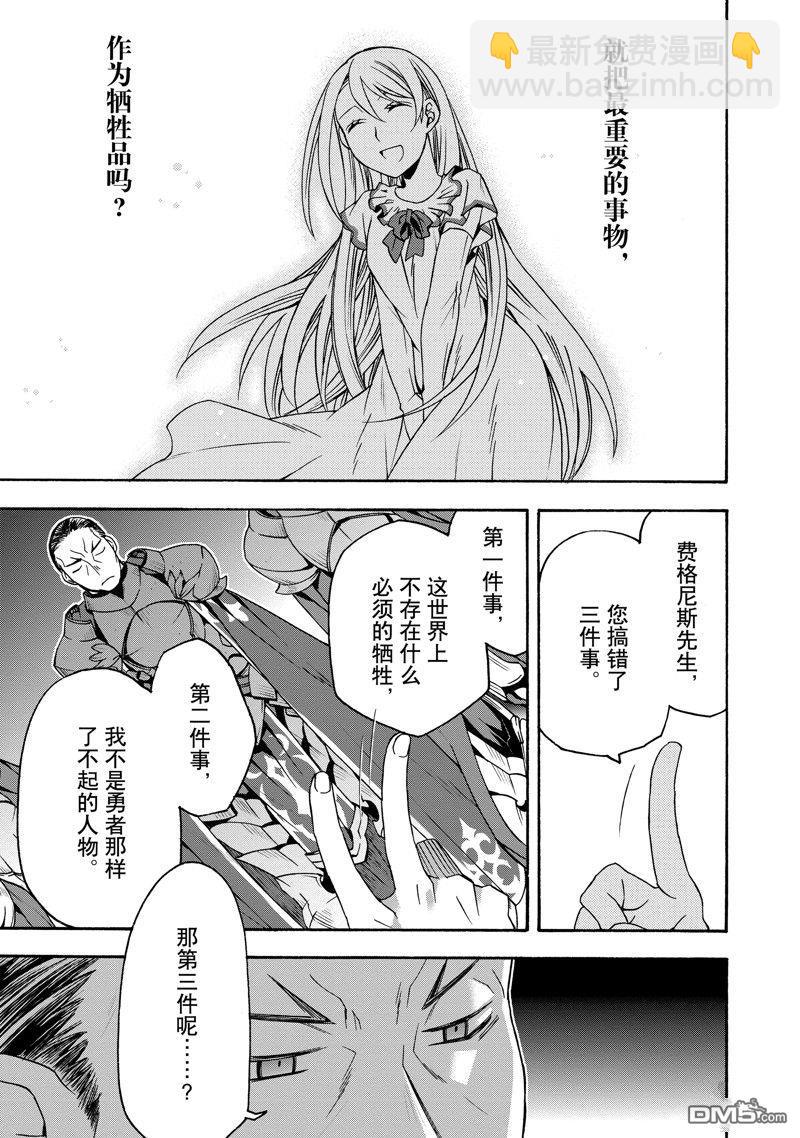 治癒魔法的錯誤使用方法 - 第55話 - 5