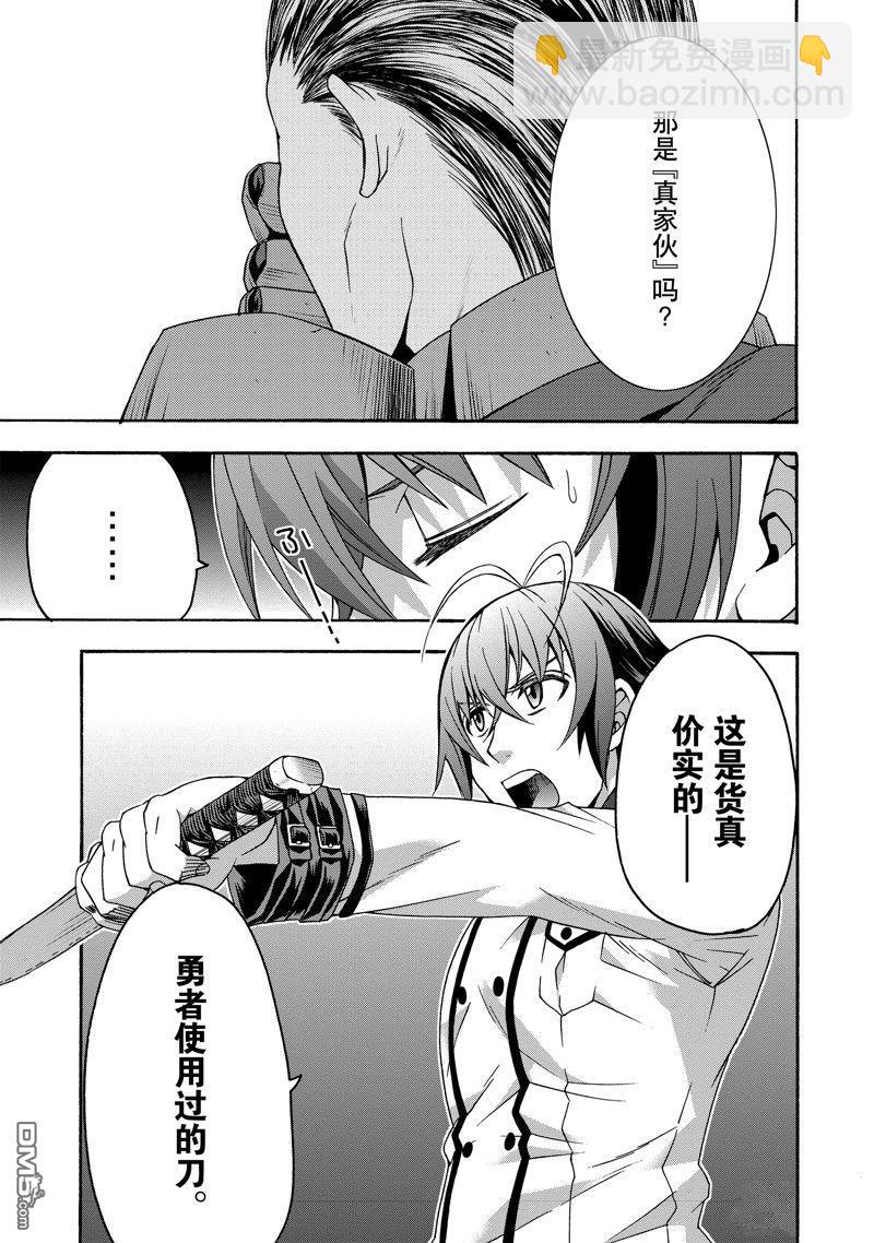 治癒魔法的錯誤使用方法 - 第55話 - 3