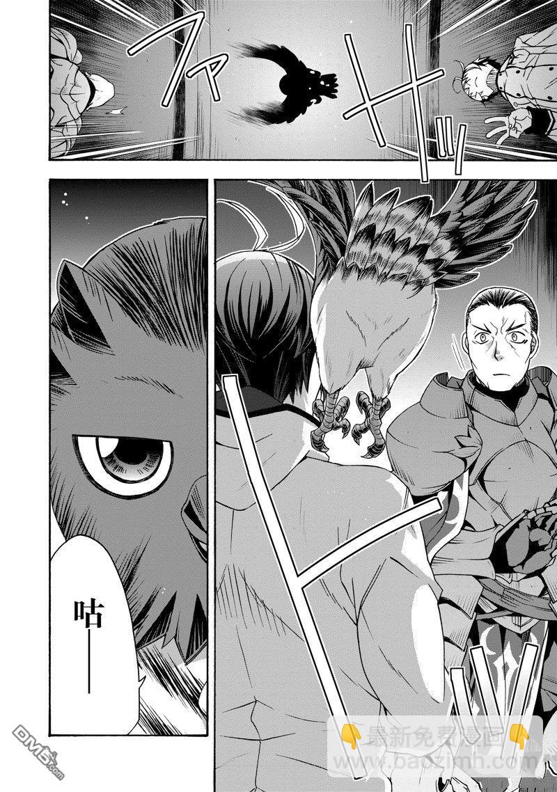 治癒魔法的錯誤使用方法 - 第55話 - 6