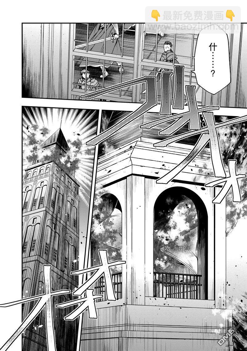 治癒魔法的錯誤使用方法 - 第55話 - 2