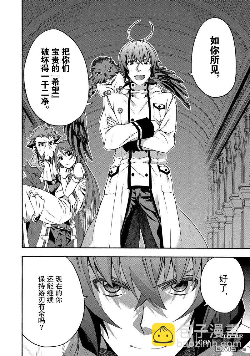 治癒魔法的錯誤使用方法 - 第55話 - 4