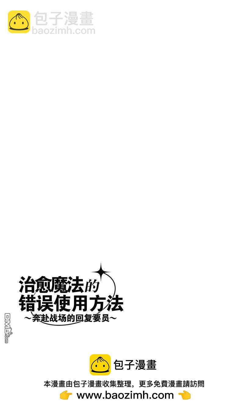 治癒魔法的錯誤使用方法 - 第55話 - 5