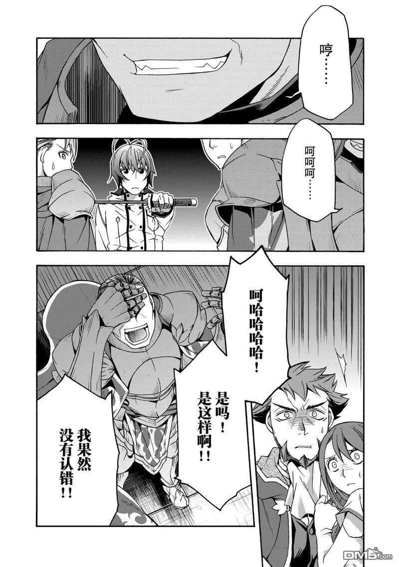 治癒魔法的錯誤使用方法 - 第55話 - 4