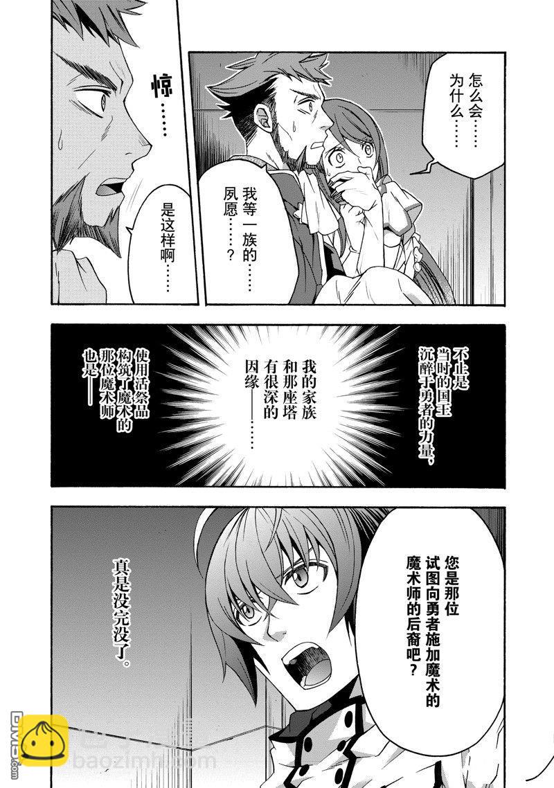 治癒魔法的錯誤使用方法 - 第55話 - 1