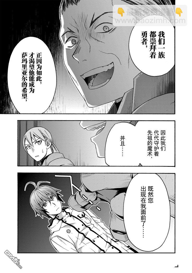 治癒魔法的錯誤使用方法 - 第55話 - 3