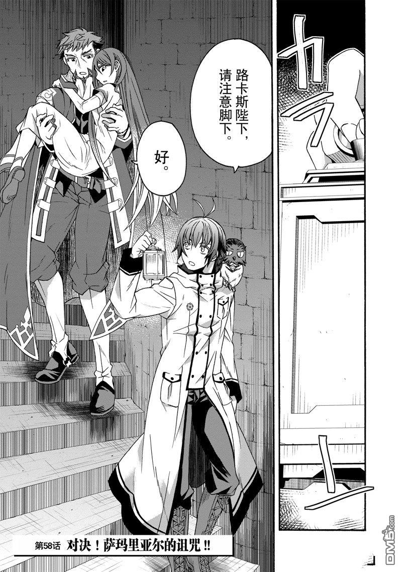 治癒魔法的錯誤使用方法 - 第58話 - 1
