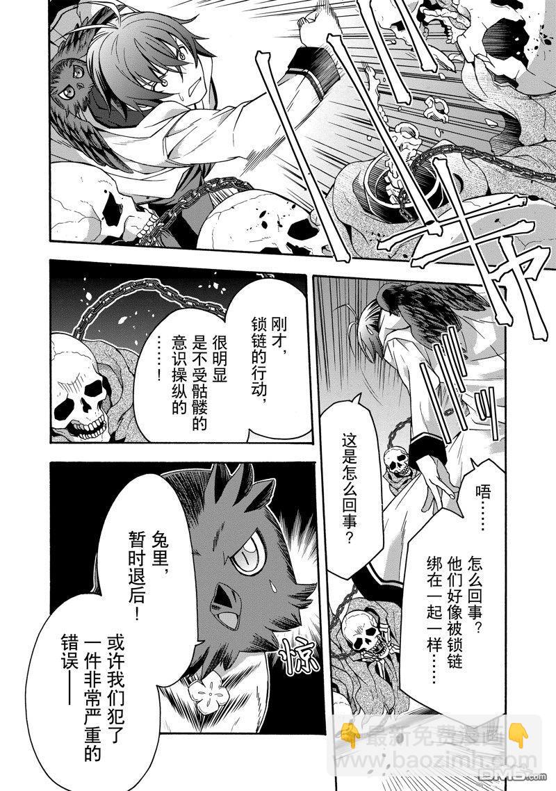 治癒魔法的錯誤使用方法 - 第58話 - 4
