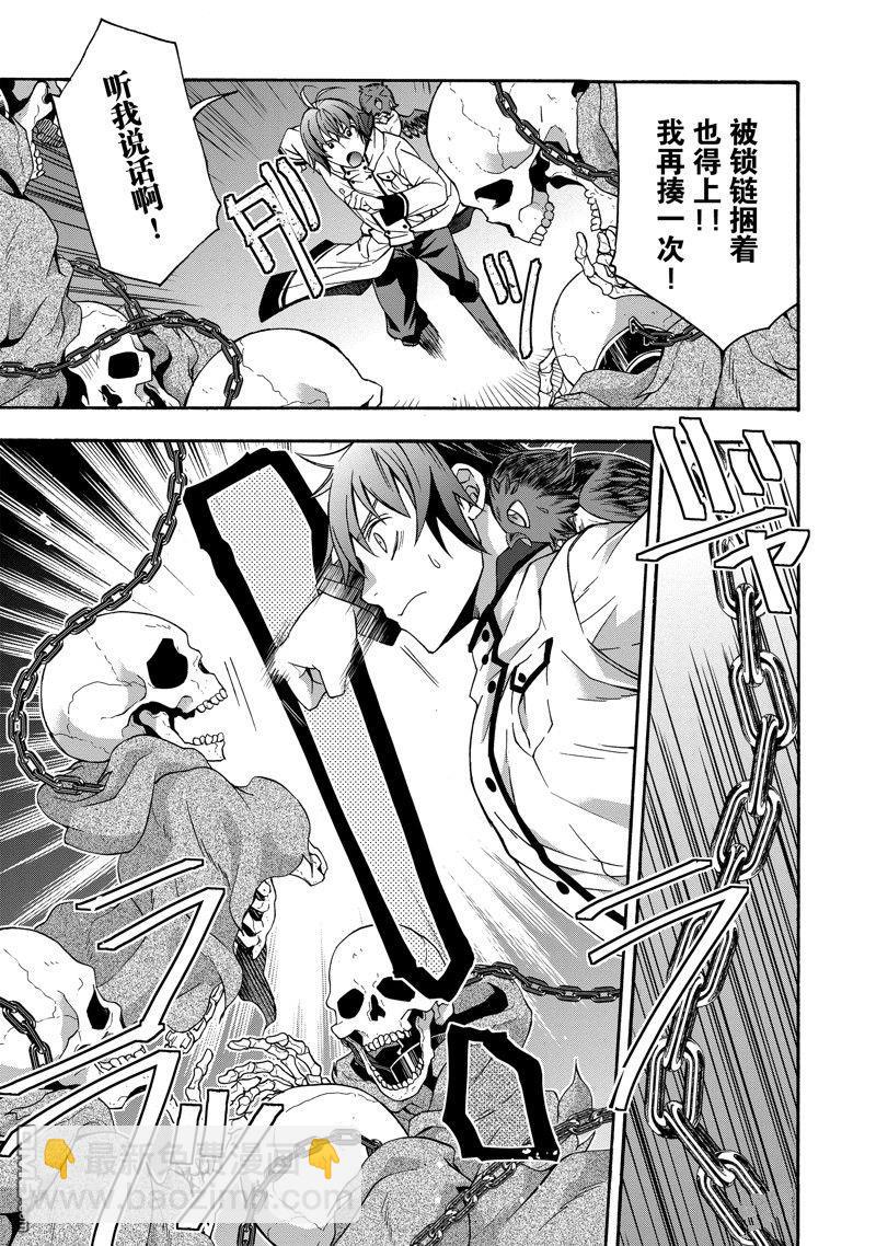 治癒魔法的錯誤使用方法 - 第58話 - 5
