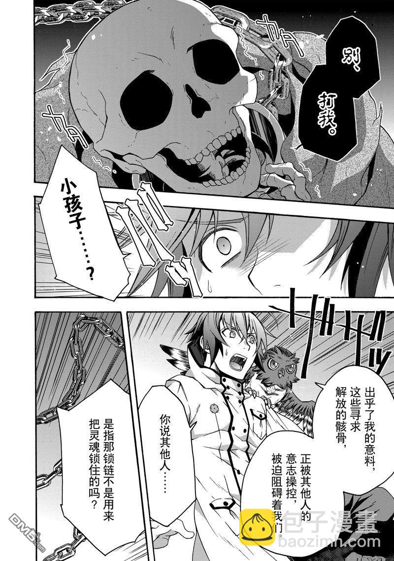 治癒魔法的錯誤使用方法 - 第58話 - 6