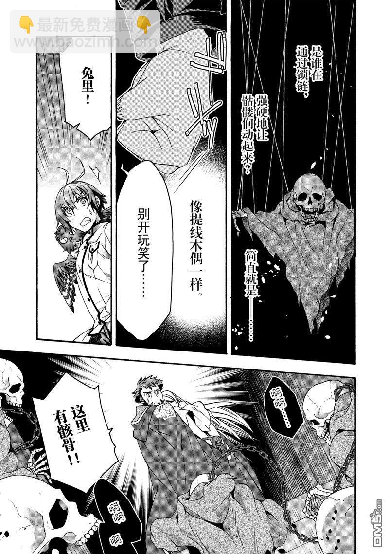 治癒魔法的錯誤使用方法 - 第58話 - 1