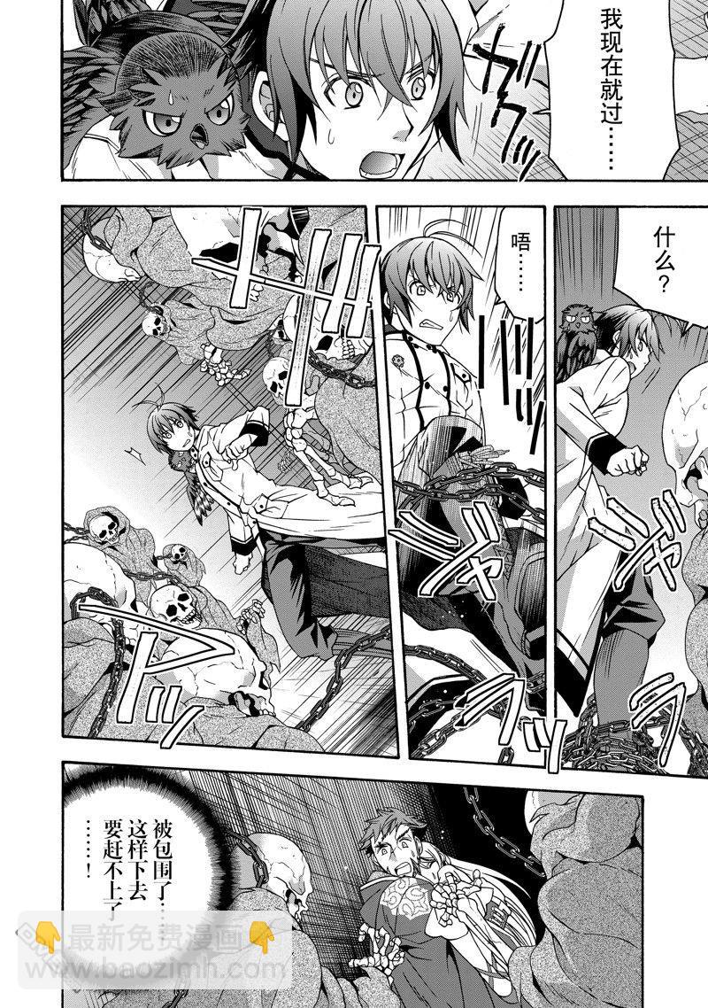 治癒魔法的錯誤使用方法 - 第58話 - 2
