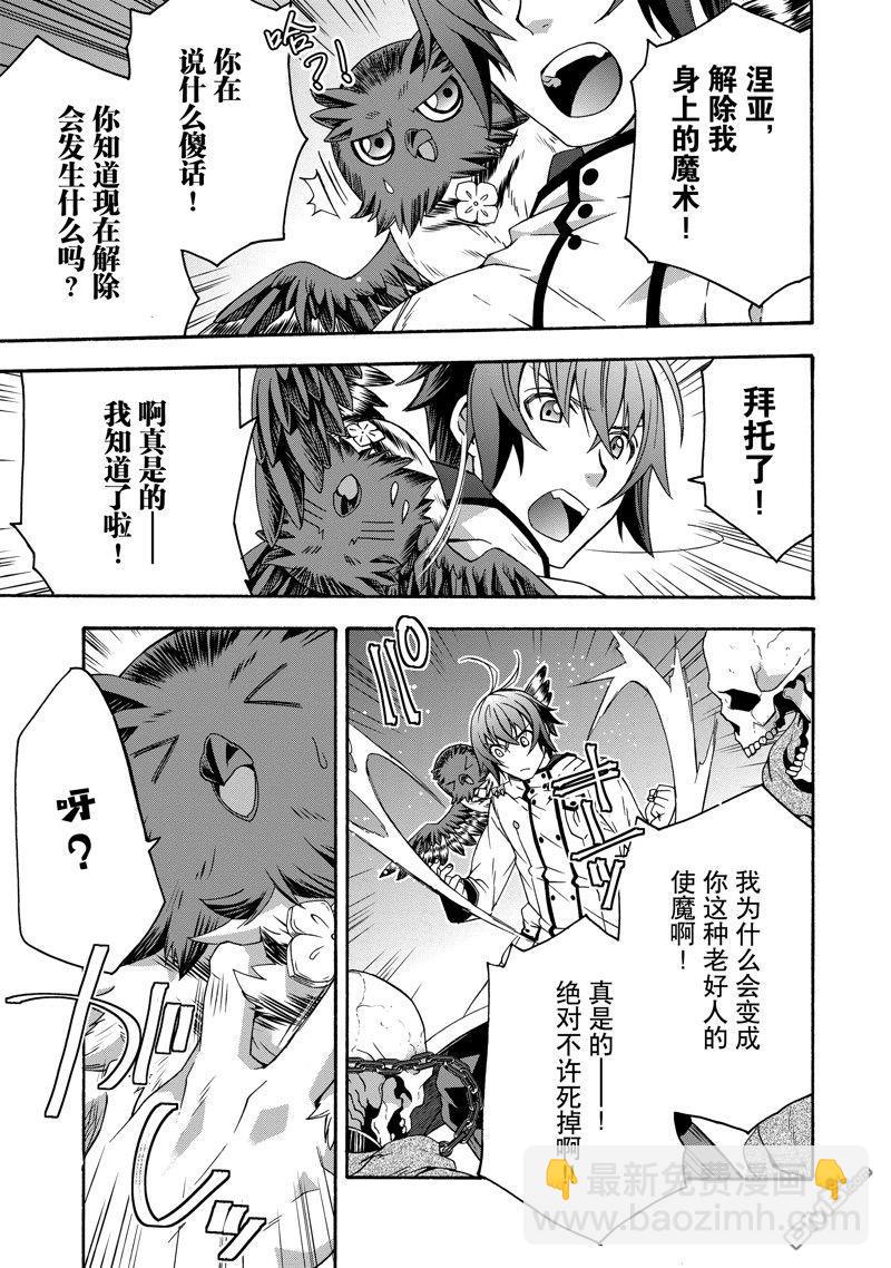 治癒魔法的錯誤使用方法 - 第58話 - 3