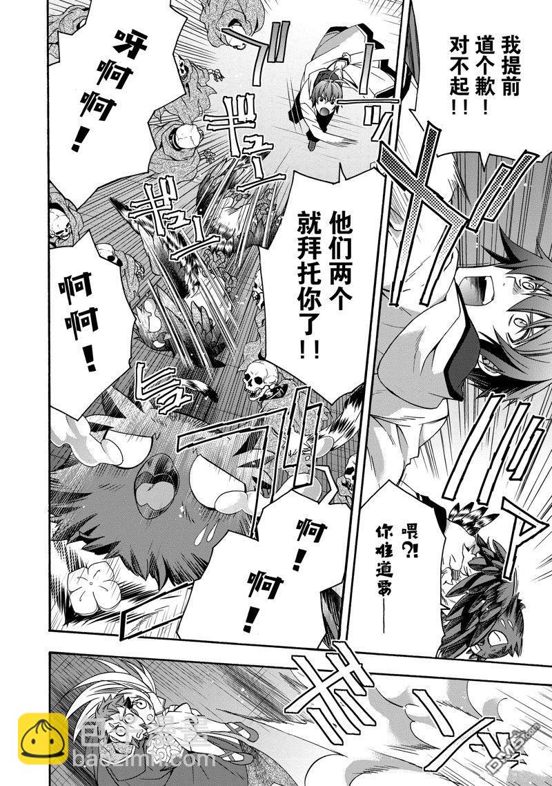 治癒魔法的錯誤使用方法 - 第58話 - 4