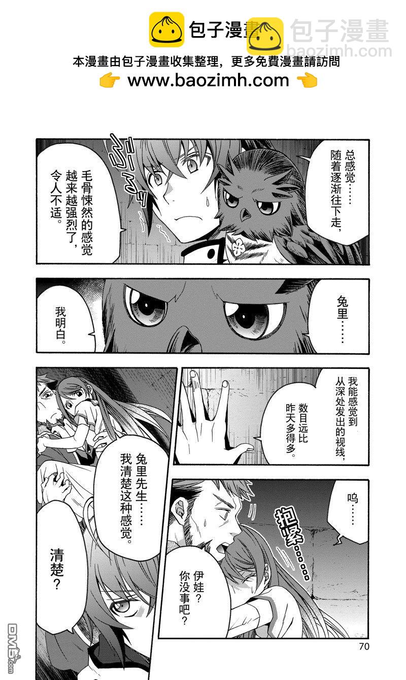 治癒魔法的錯誤使用方法 - 第58話 - 2