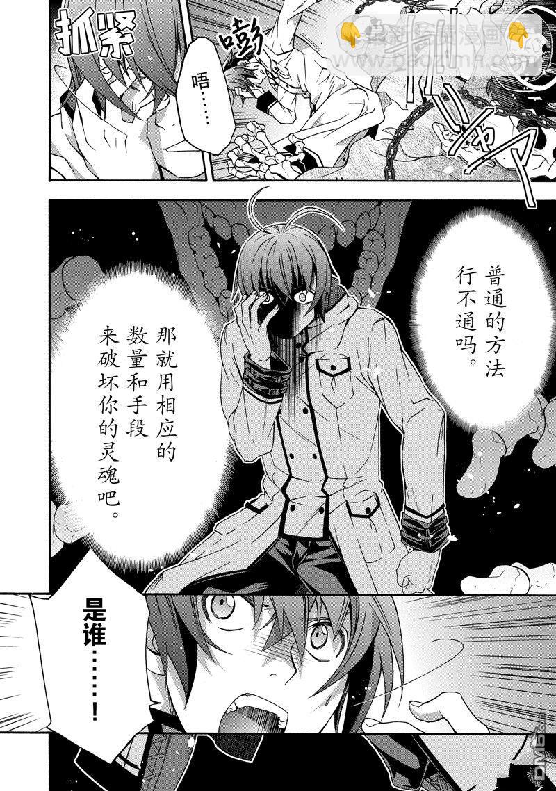 治癒魔法的錯誤使用方法 - 第58話 - 4