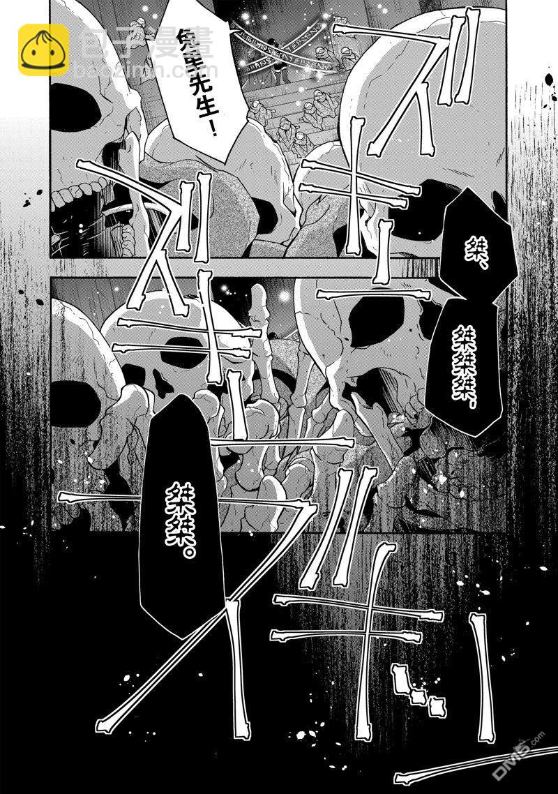 治癒魔法的錯誤使用方法 - 第58話 - 2