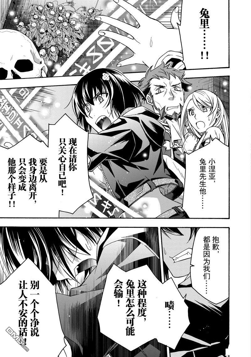 治癒魔法的錯誤使用方法 - 第58話 - 3