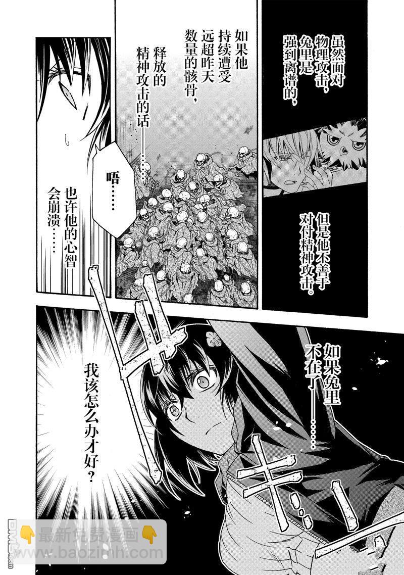 治癒魔法的錯誤使用方法 - 第58話 - 4