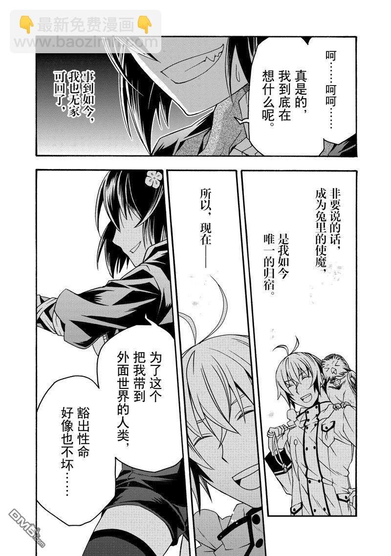 治癒魔法的錯誤使用方法 - 第58話 - 5