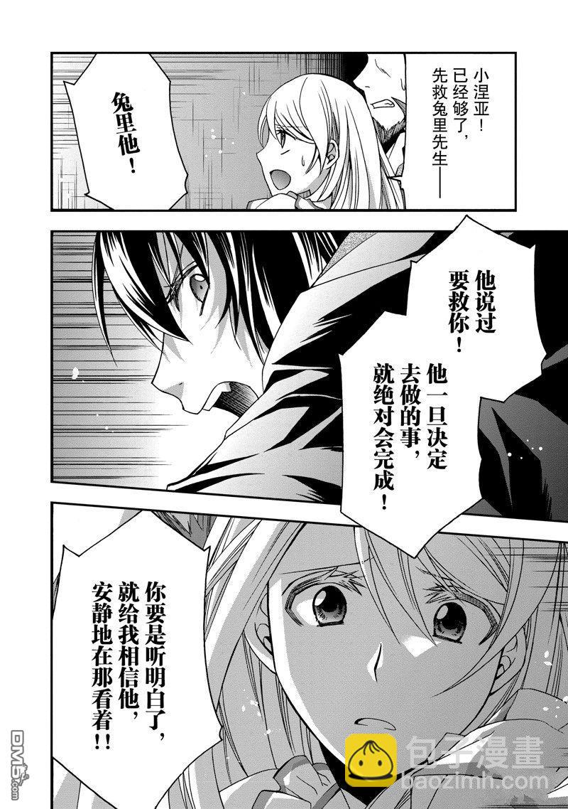 治癒魔法的錯誤使用方法 - 第58話 - 2