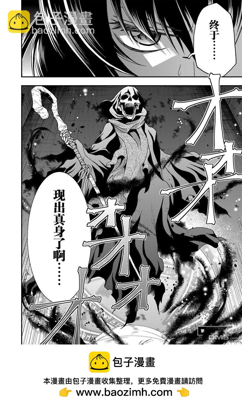 治癒魔法的錯誤使用方法 - 第58話 - 6
