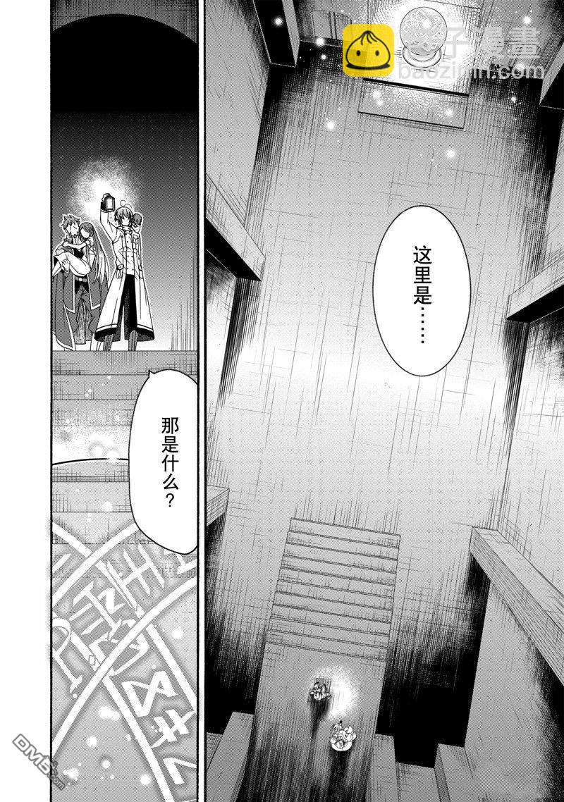 治癒魔法的錯誤使用方法 - 第58話 - 4