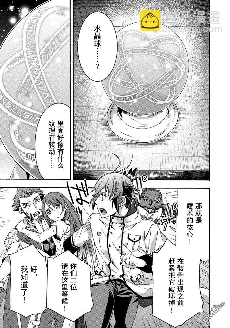 治癒魔法的錯誤使用方法 - 第58話 - 5