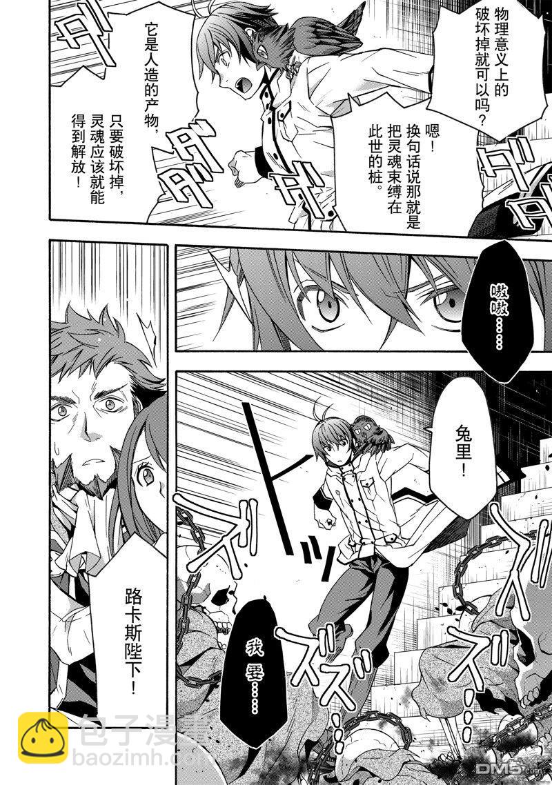 治癒魔法的錯誤使用方法 - 第58話 - 6