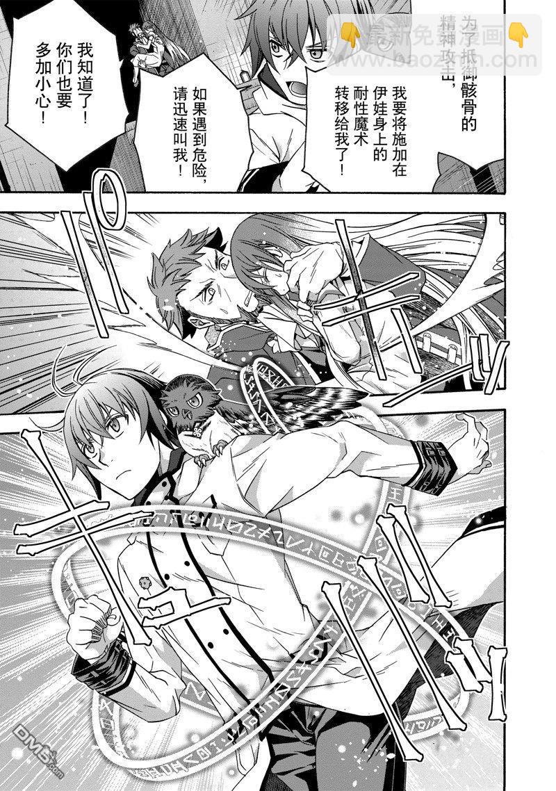治癒魔法的錯誤使用方法 - 第58話 - 1