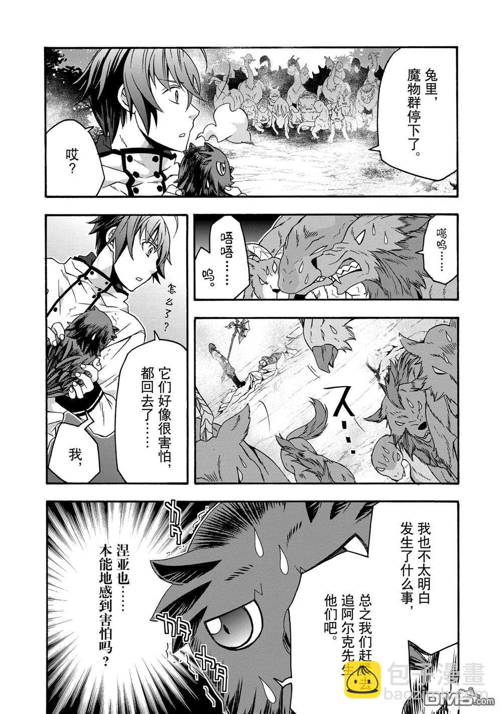 治癒魔法的錯誤使用方法 - 第62話 - 6