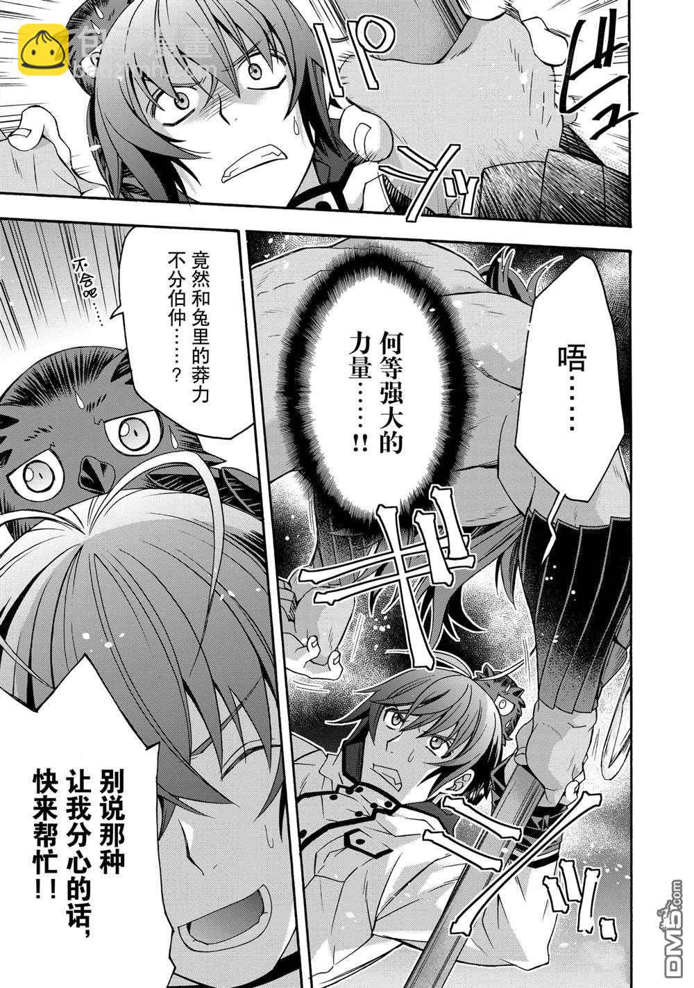 治癒魔法的錯誤使用方法 - 第62話 - 5