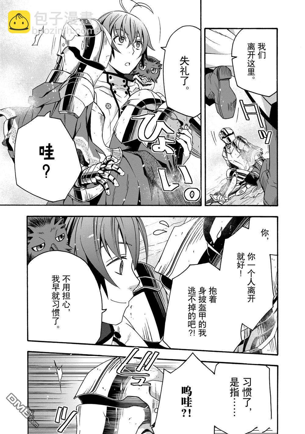 治癒魔法的錯誤使用方法 - 第62話 - 7