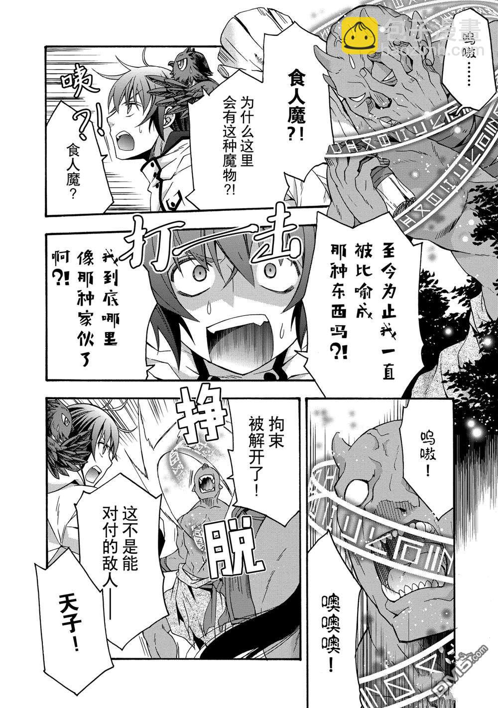 治癒魔法的錯誤使用方法 - 第62話 - 4