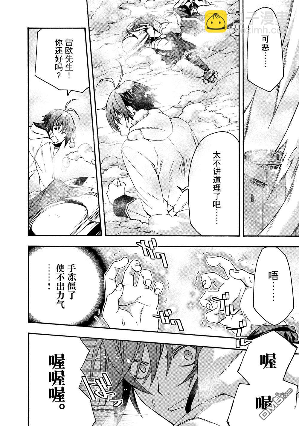 治癒魔法的錯誤使用方法 - 第62話 - 4