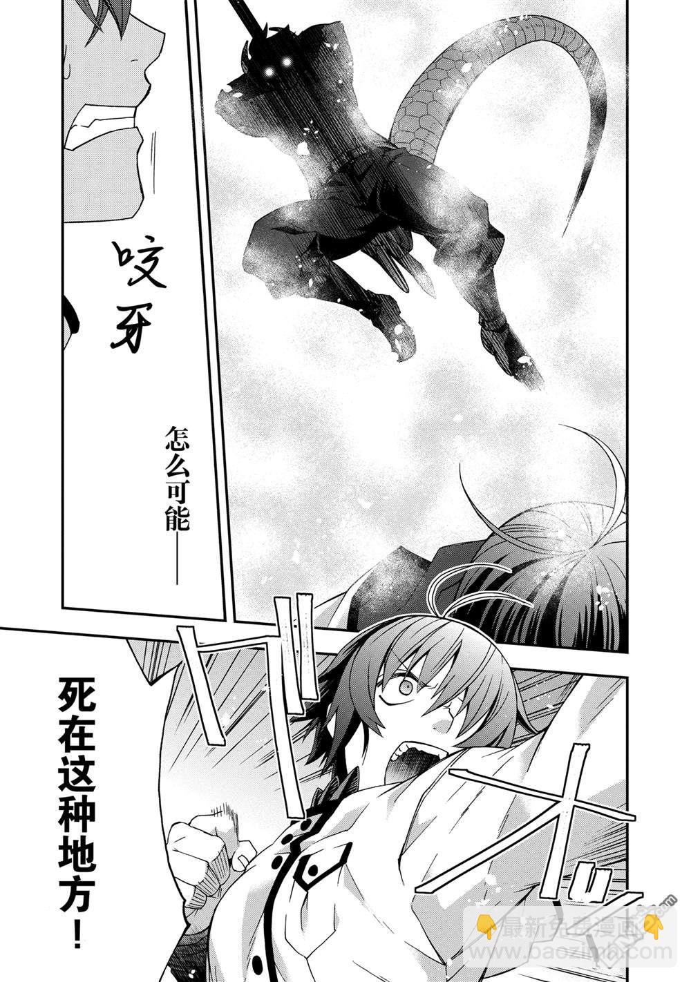 治癒魔法的錯誤使用方法 - 第62話 - 5