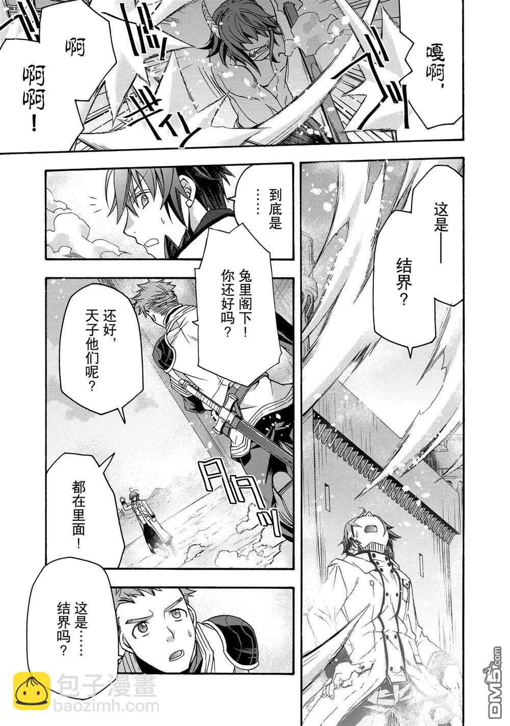 治癒魔法的錯誤使用方法 - 第62話 - 7