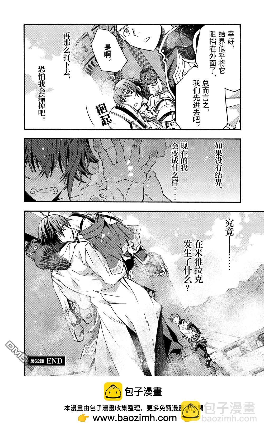 治癒魔法的錯誤使用方法 - 第62話 - 2