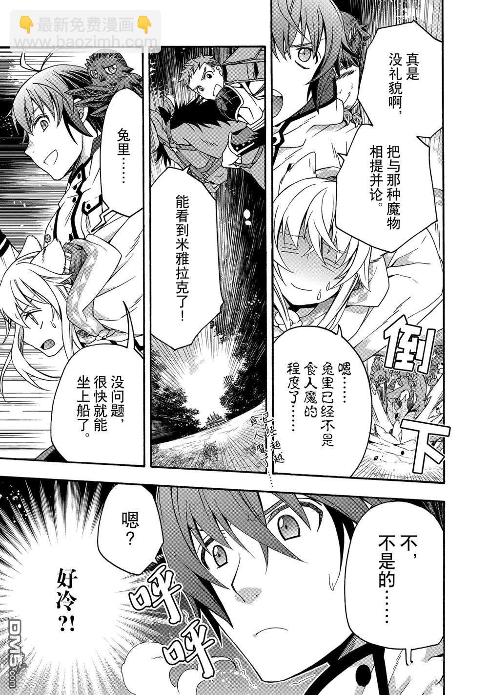 治癒魔法的錯誤使用方法 - 第62話 - 7