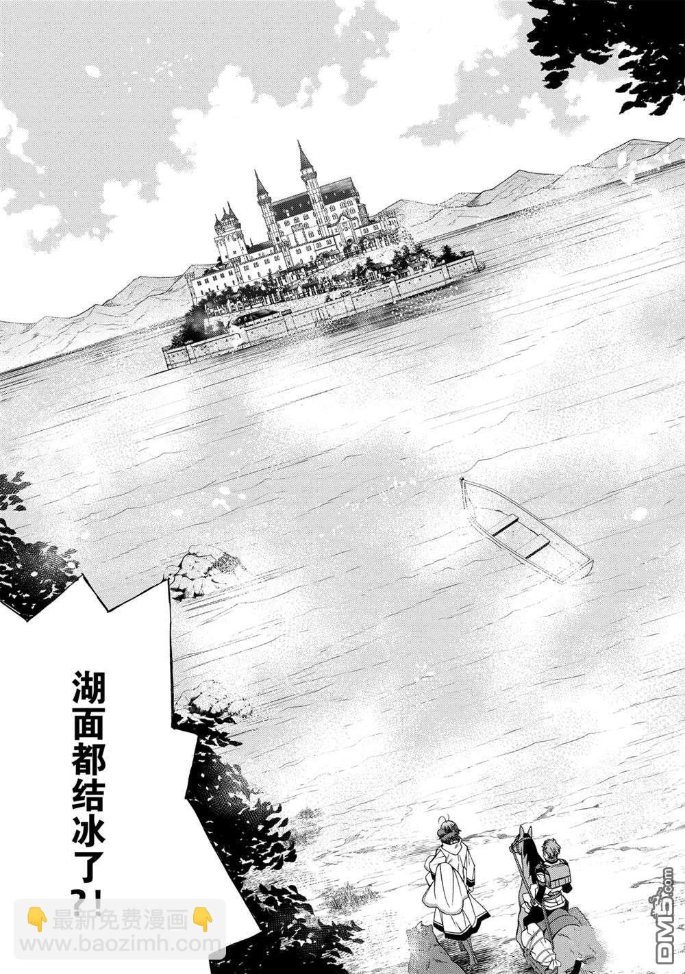 治癒魔法的錯誤使用方法 - 第62話 - 1